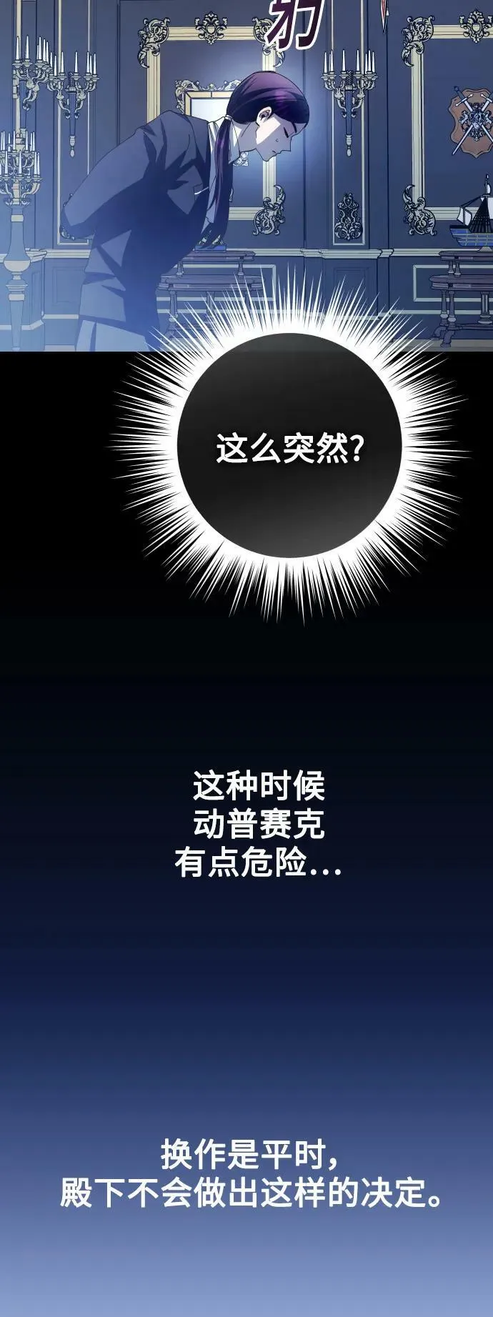 [第166话] 深夜晚宴（1） 第72页