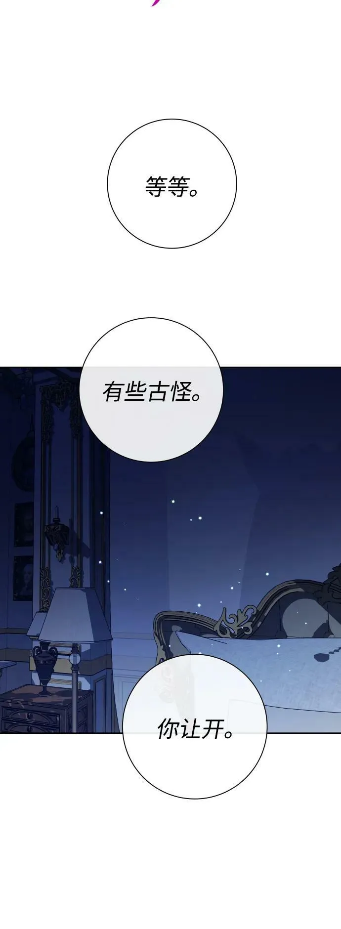[第166话] 深夜晚宴（1） 第83页