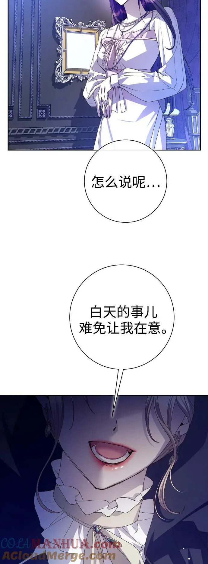 [第166话] 深夜晚宴（1） 第88页