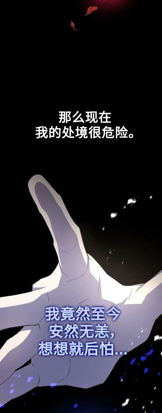 [第167话] 深夜晚宴（2） 第16页