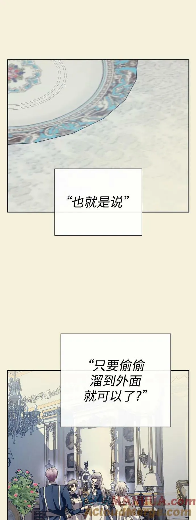 [第167话] 深夜晚宴（2） 第29页