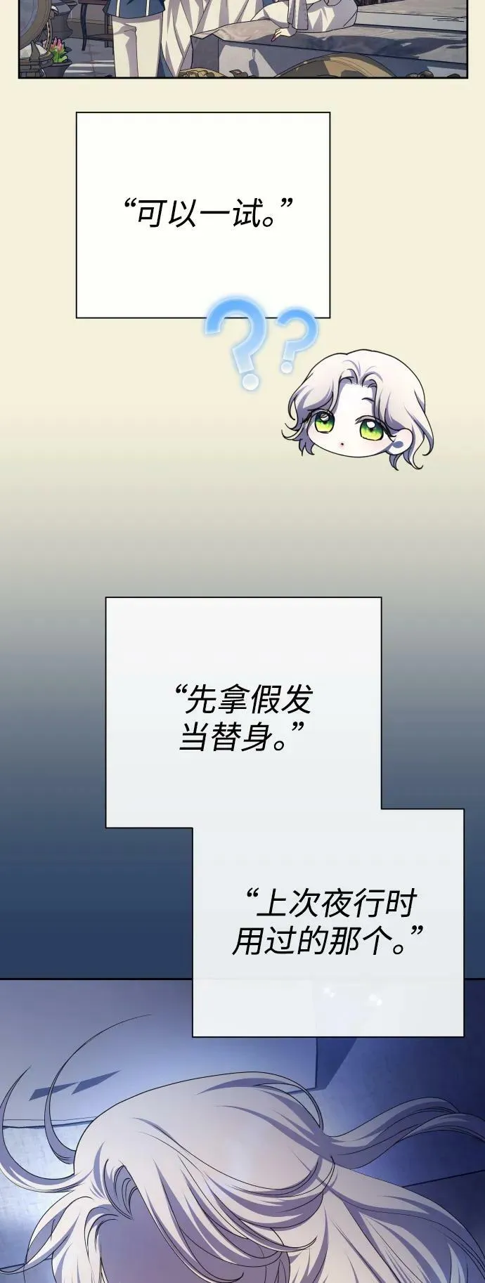 [第167话] 深夜晚宴（2） 第30页