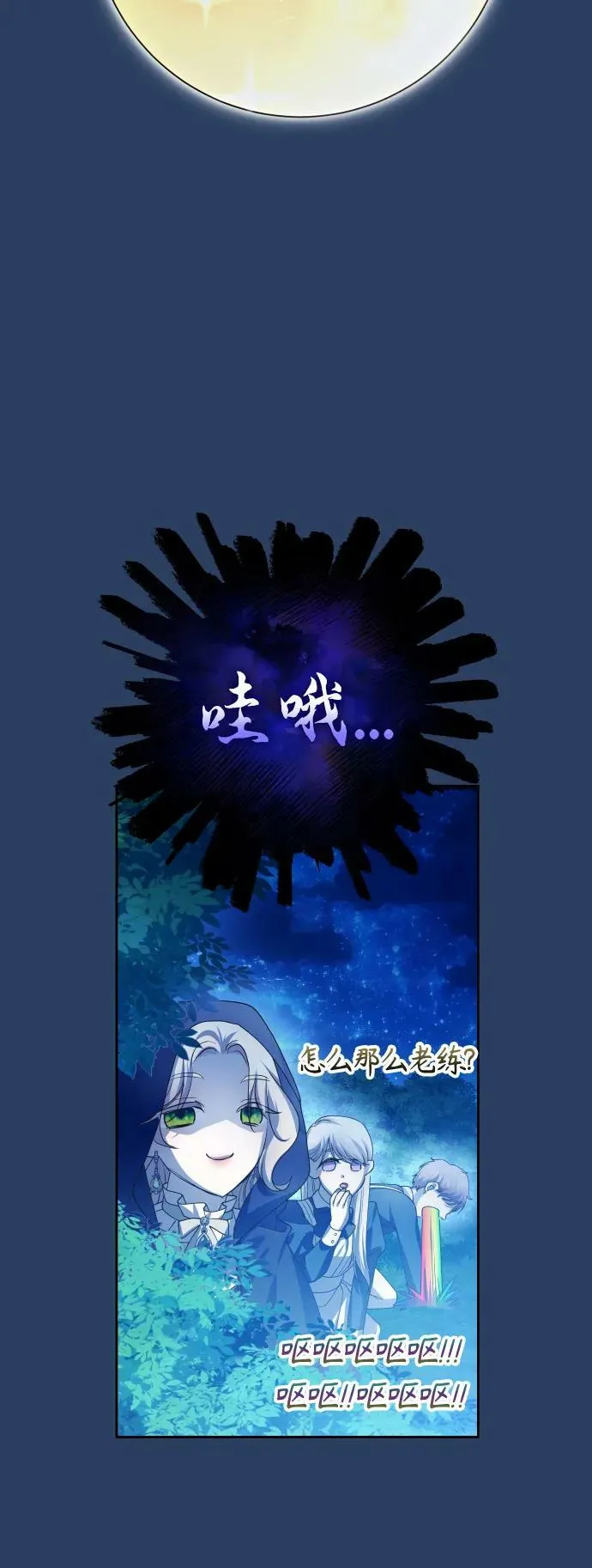 [第167话] 深夜晚宴（2） 第36页