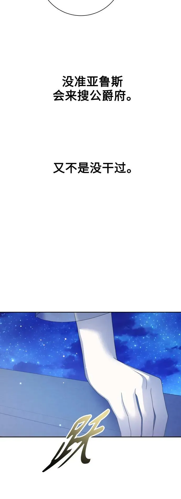 [第167话] 深夜晚宴（2） 第63页