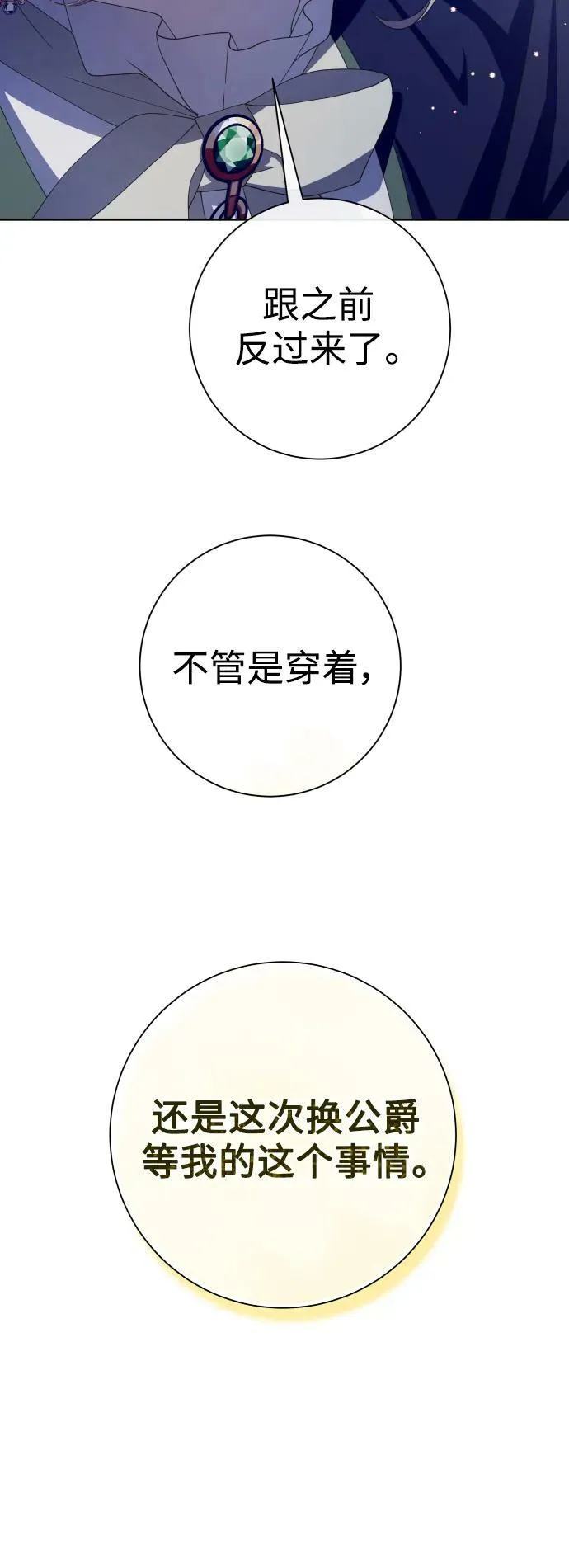 [第167话] 深夜晚宴（2） 第66页