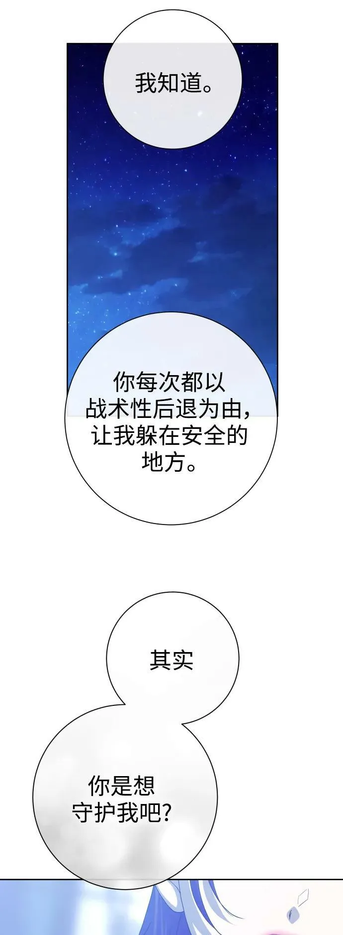 [第167话] 深夜晚宴（2） 第67页