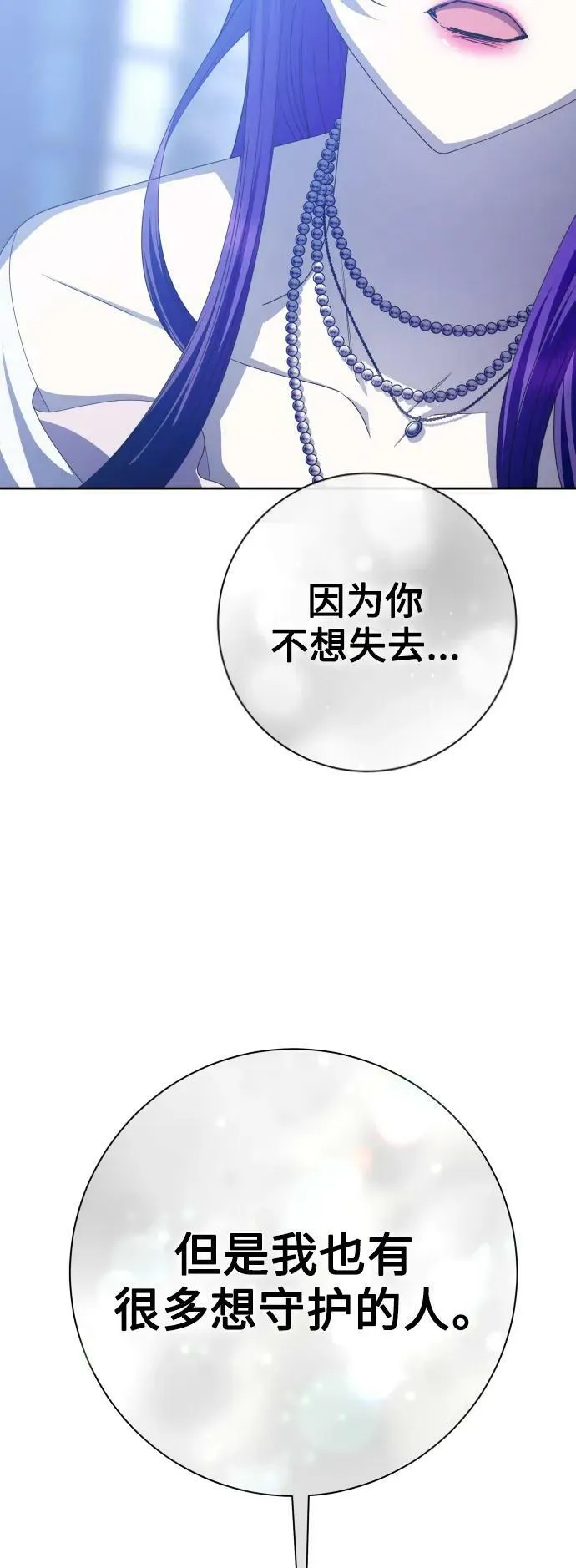 [第167话] 深夜晚宴（2） 第68页