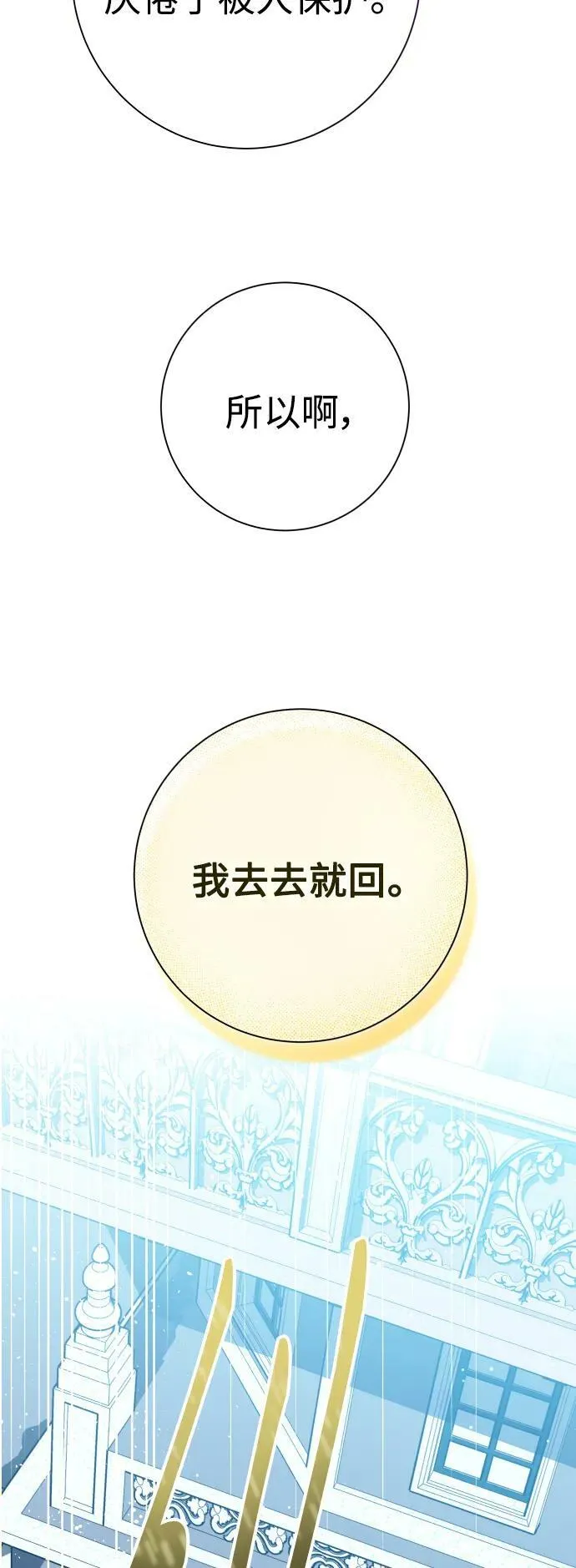 [第167话] 深夜晚宴（2） 第70页