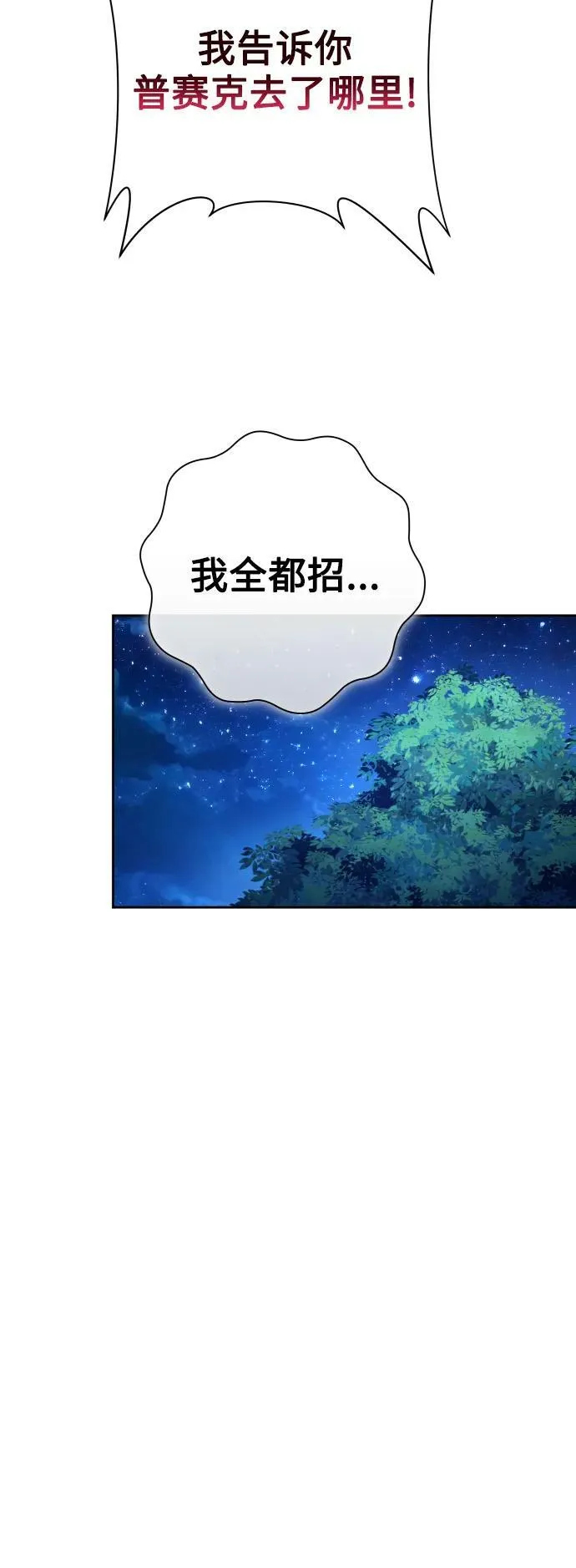 [第167话] 深夜晚宴（2） 第76页