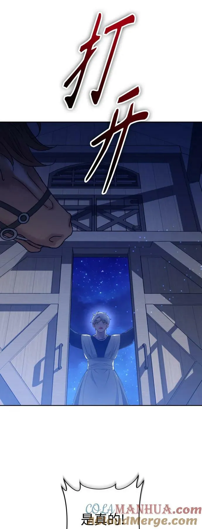 [第167话] 深夜晚宴（2） 第77页
