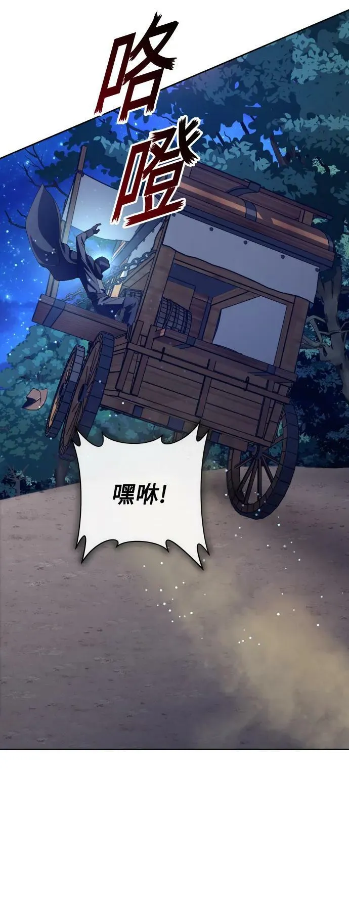 [第167话] 深夜晚宴（2） 第86页