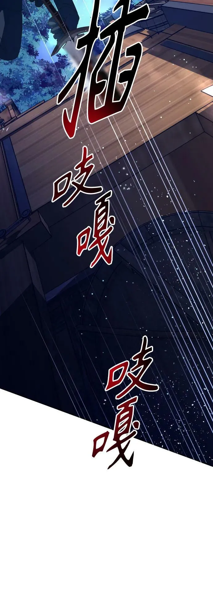 [第167话] 深夜晚宴（2） 第88页