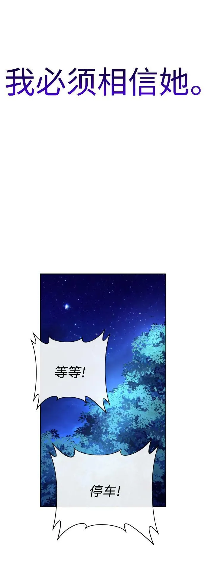 [第167话] 深夜晚宴（2） 第90页