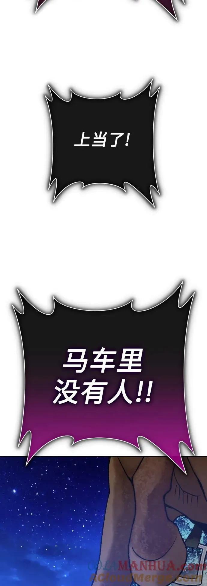 [第167话] 深夜晚宴（2） 第93页