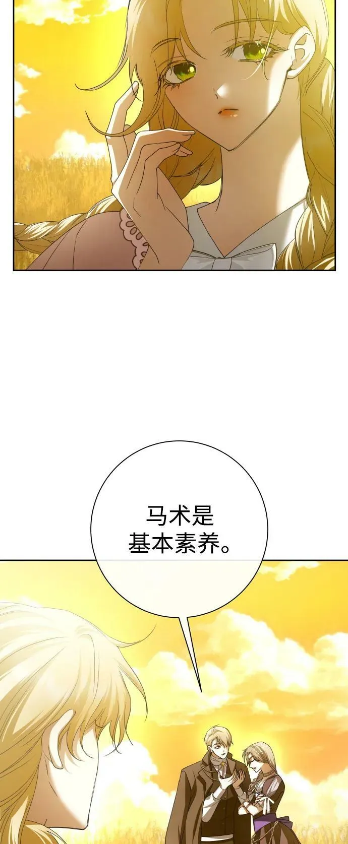 [第168话] 深夜晚宴（3） 第6页