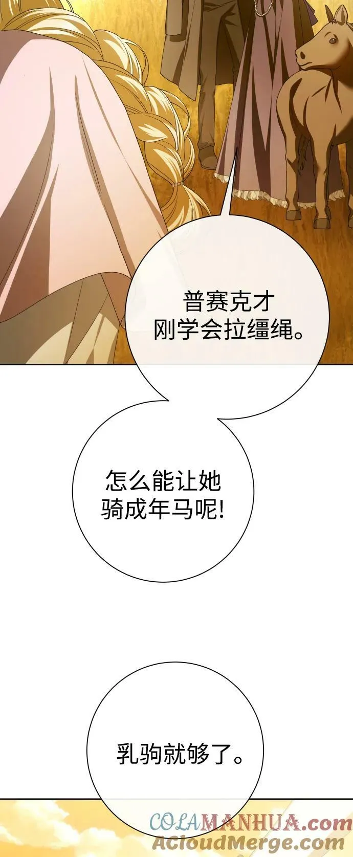[第168话] 深夜晚宴（3） 第7页