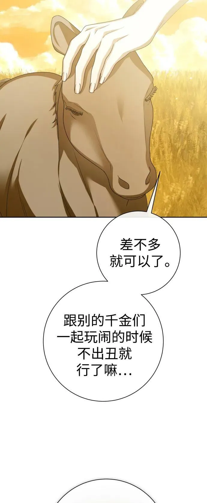 [第168话] 深夜晚宴（3） 第8页