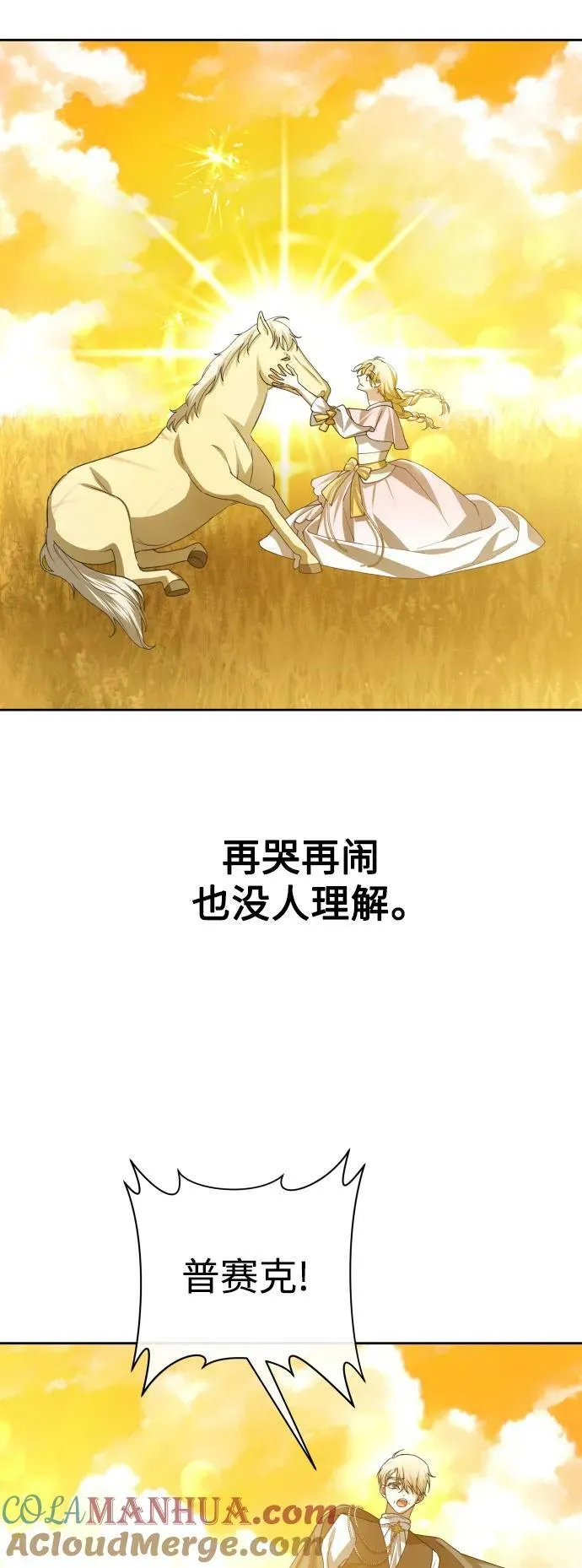 [第168话] 深夜晚宴（3） 第16页