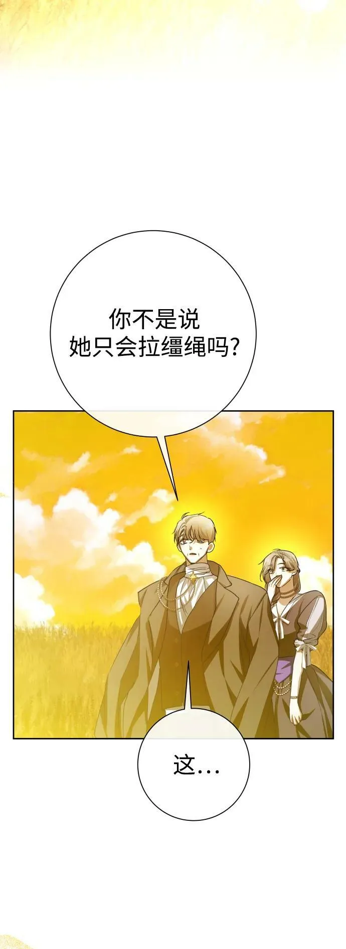 [第168话] 深夜晚宴（3） 第27页