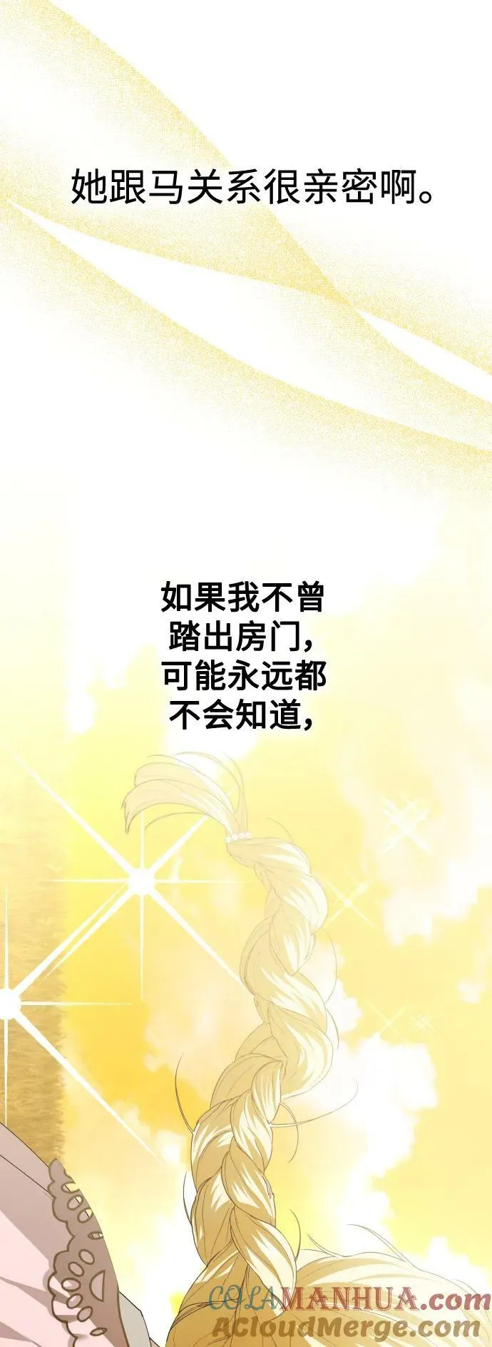 [第168话] 深夜晚宴（3） 第28页