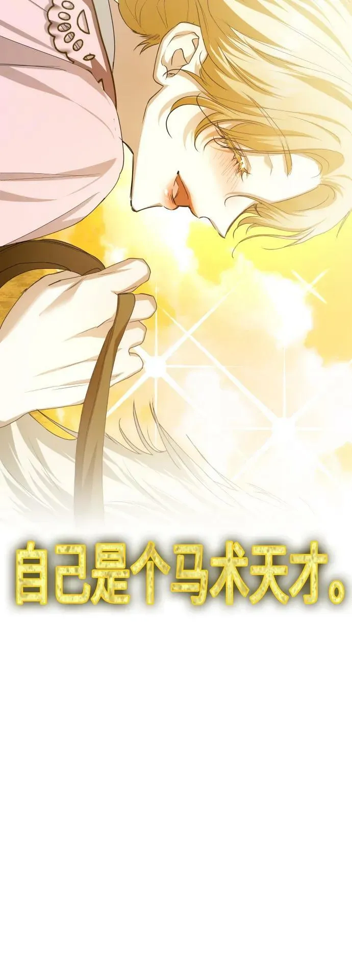 [第168话] 深夜晚宴（3） 第29页