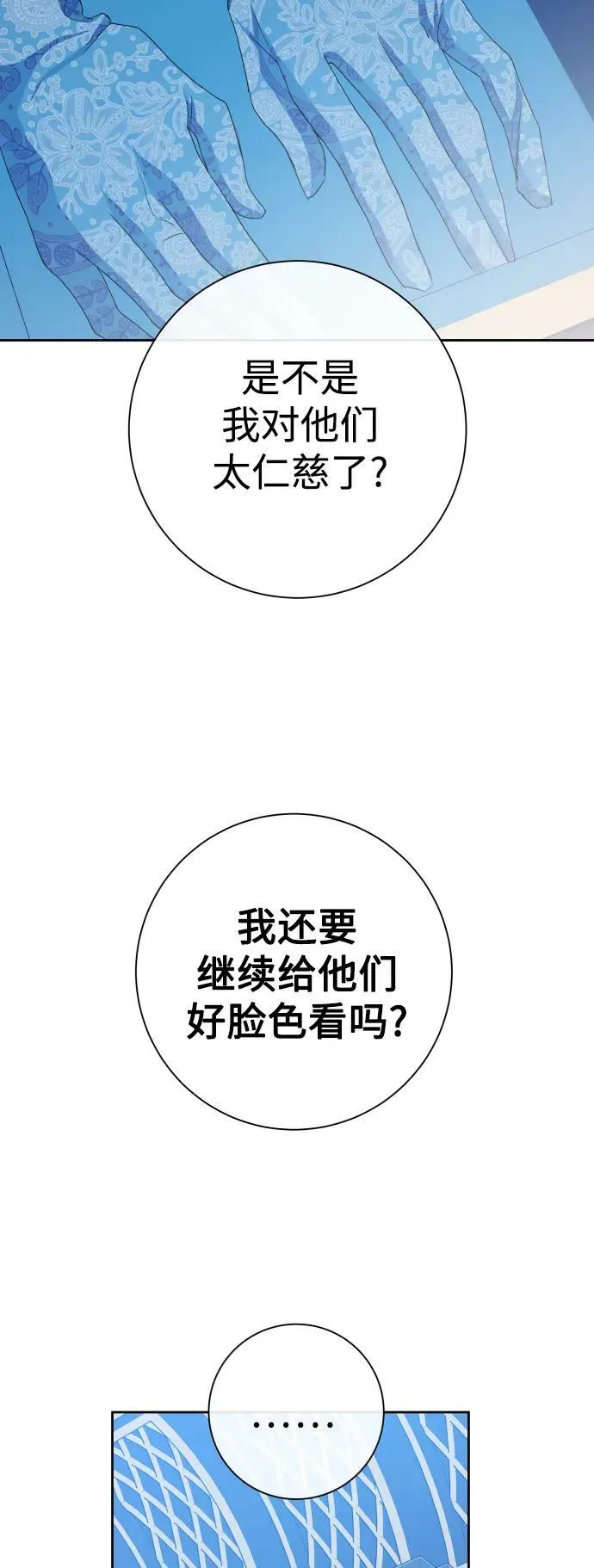 [第168话] 深夜晚宴（3） 第39页