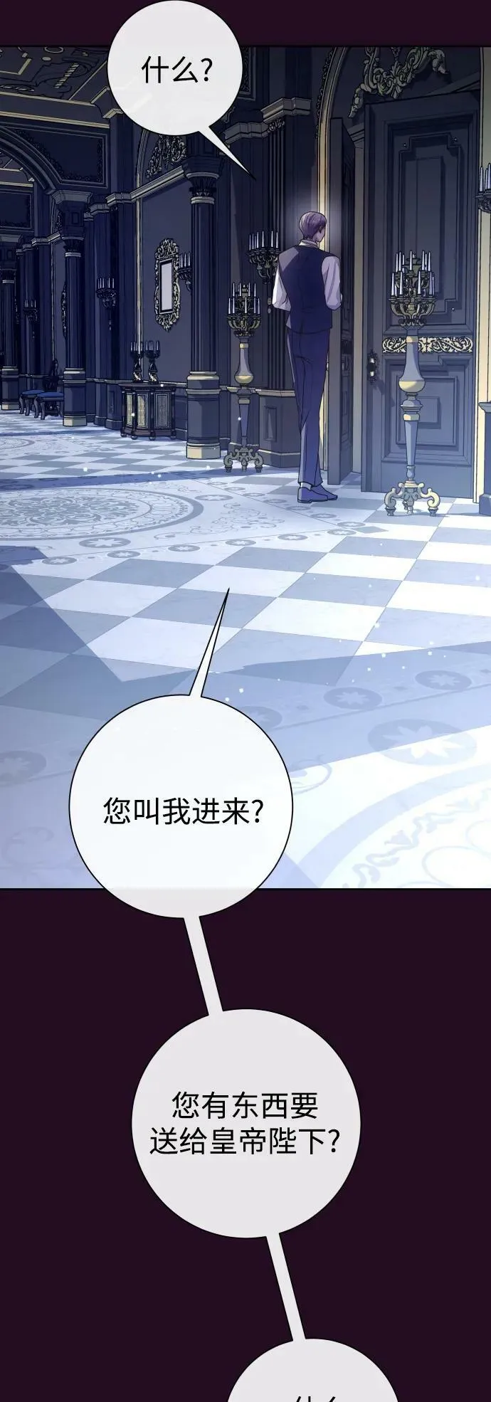 [第168话] 深夜晚宴（3） 第48页