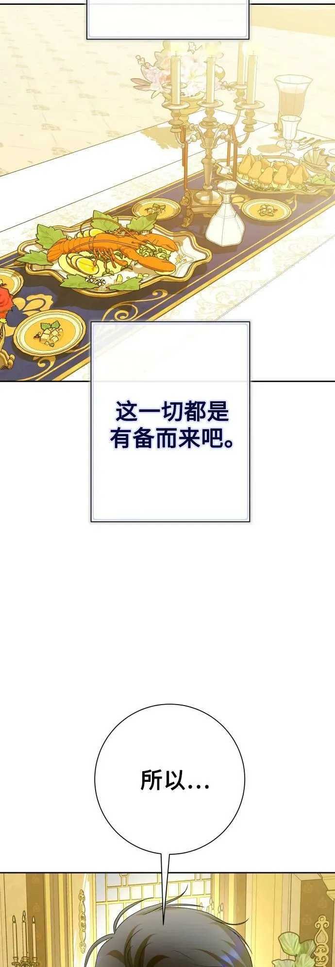 [第168话] 深夜晚宴（3） 第59页