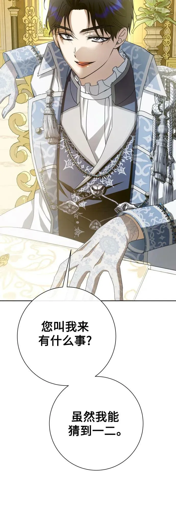 [第168话] 深夜晚宴（3） 第60页