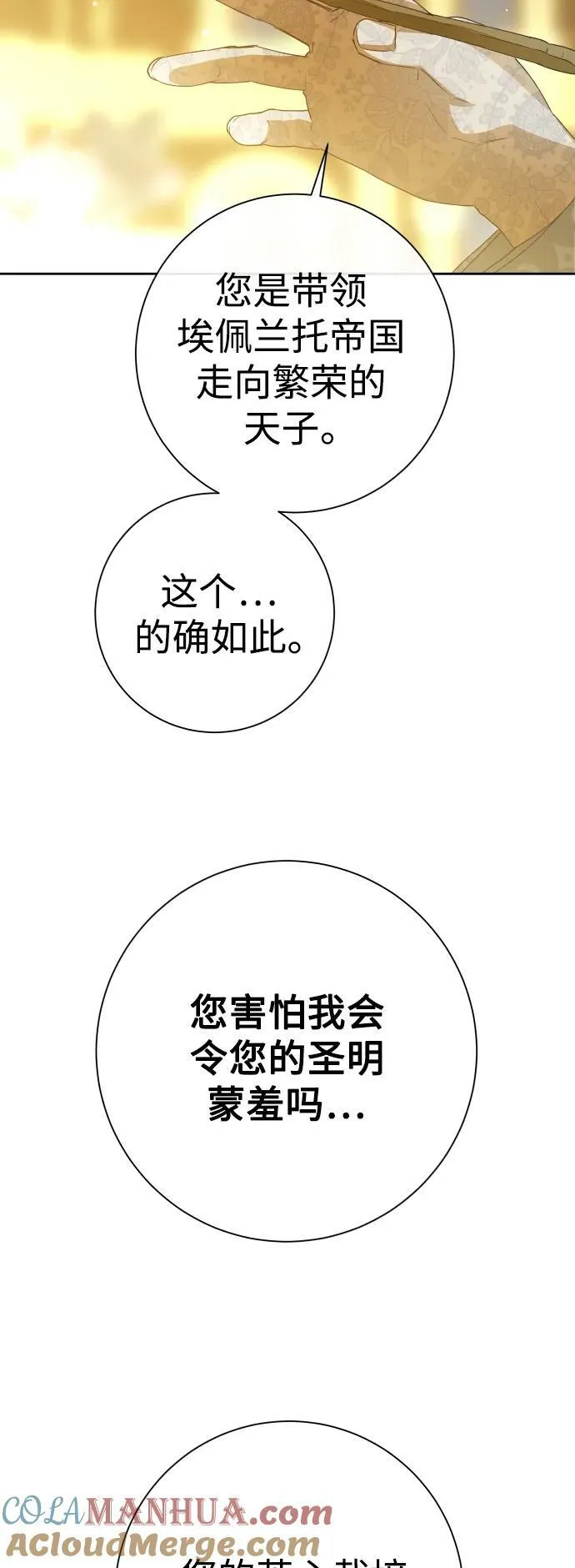 [第168话] 深夜晚宴（3） 第64页