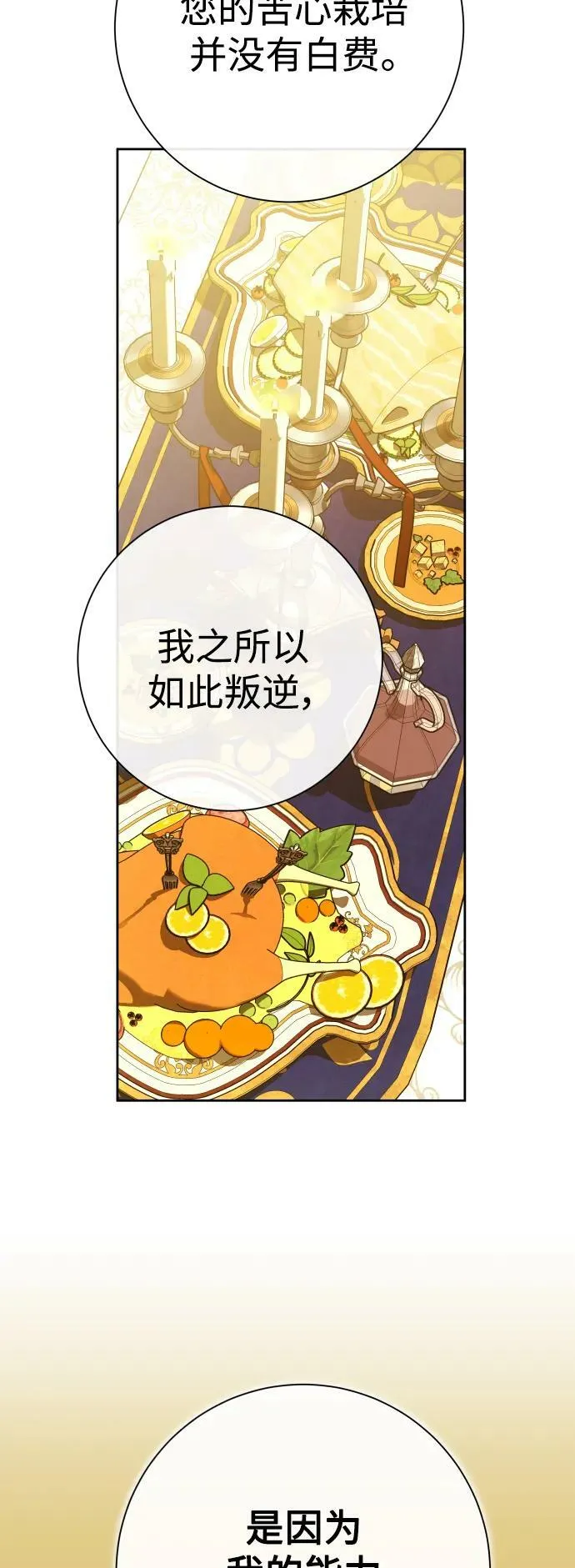 [第168话] 深夜晚宴（3） 第65页