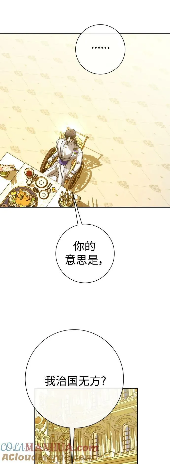 [第168话] 深夜晚宴（3） 第67页