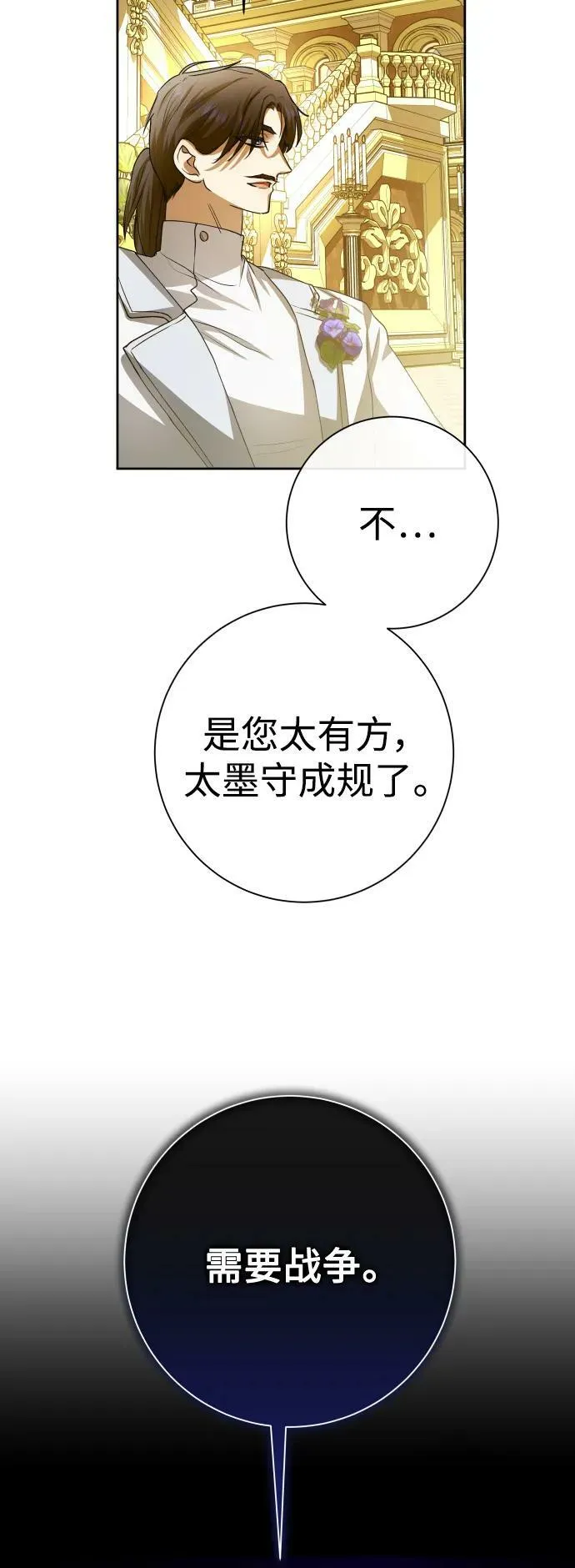 [第168话] 深夜晚宴（3） 第68页
