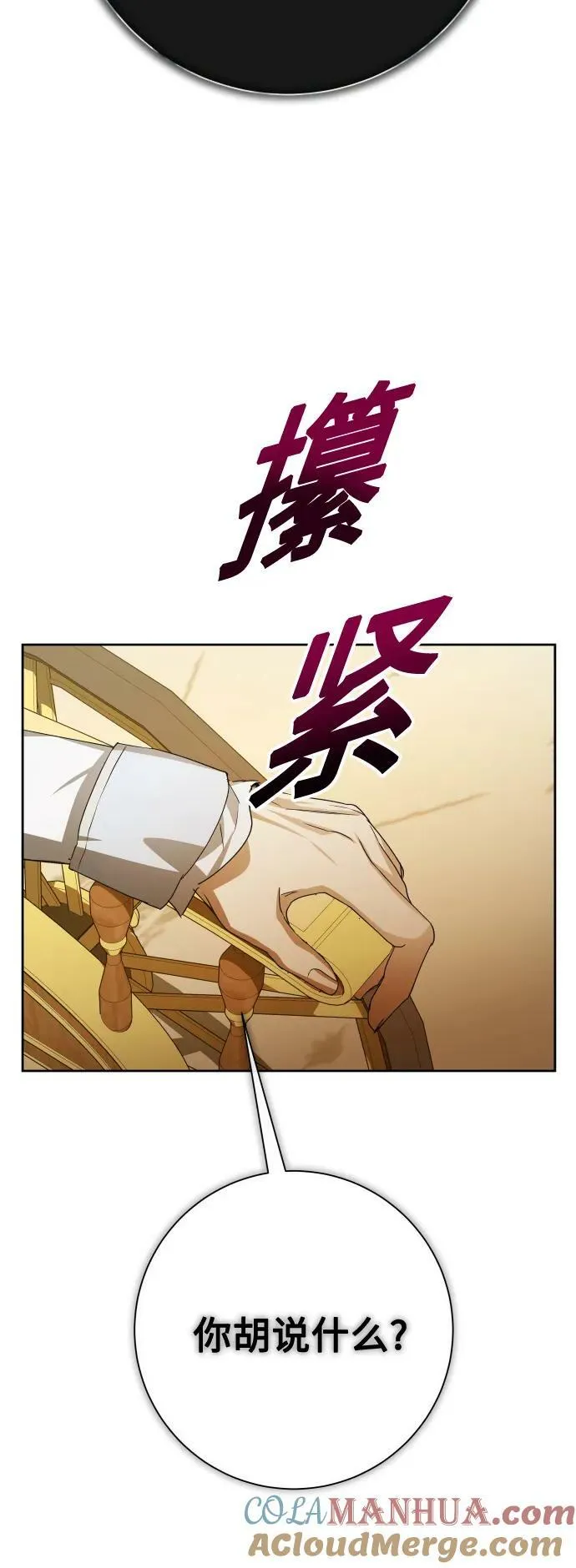 [第168话] 深夜晚宴（3） 第70页