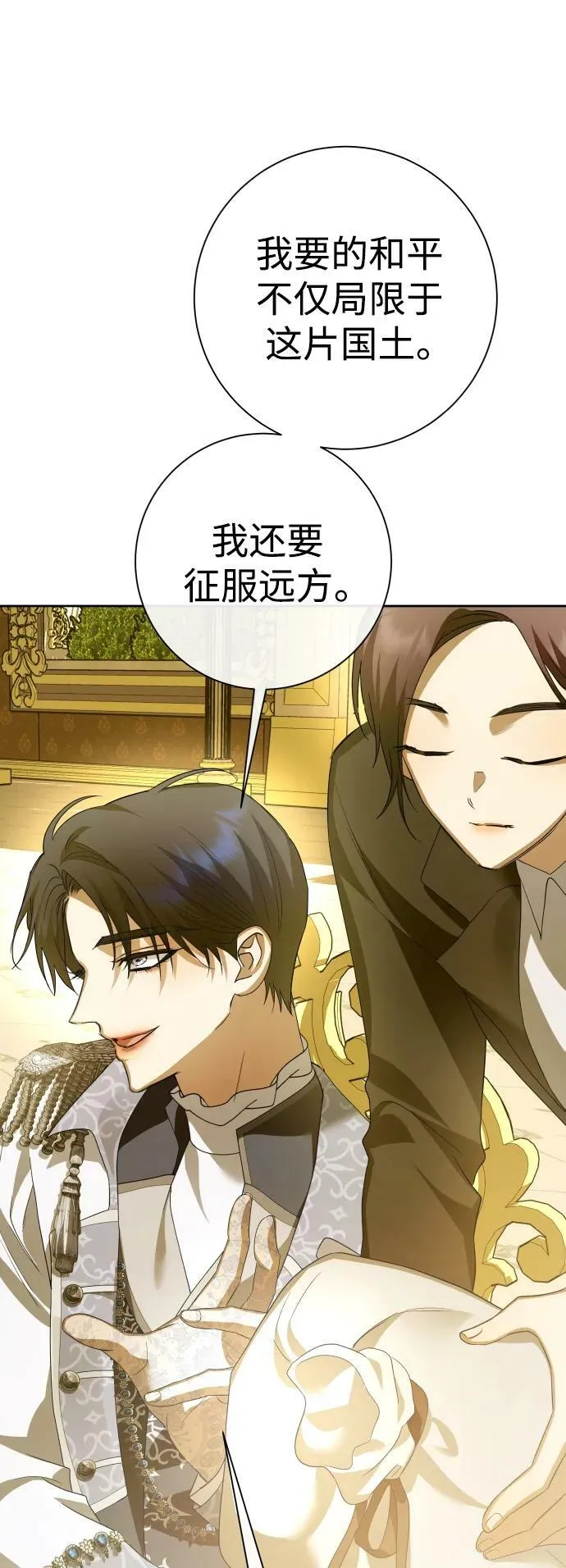 [第168话] 深夜晚宴（3） 第71页