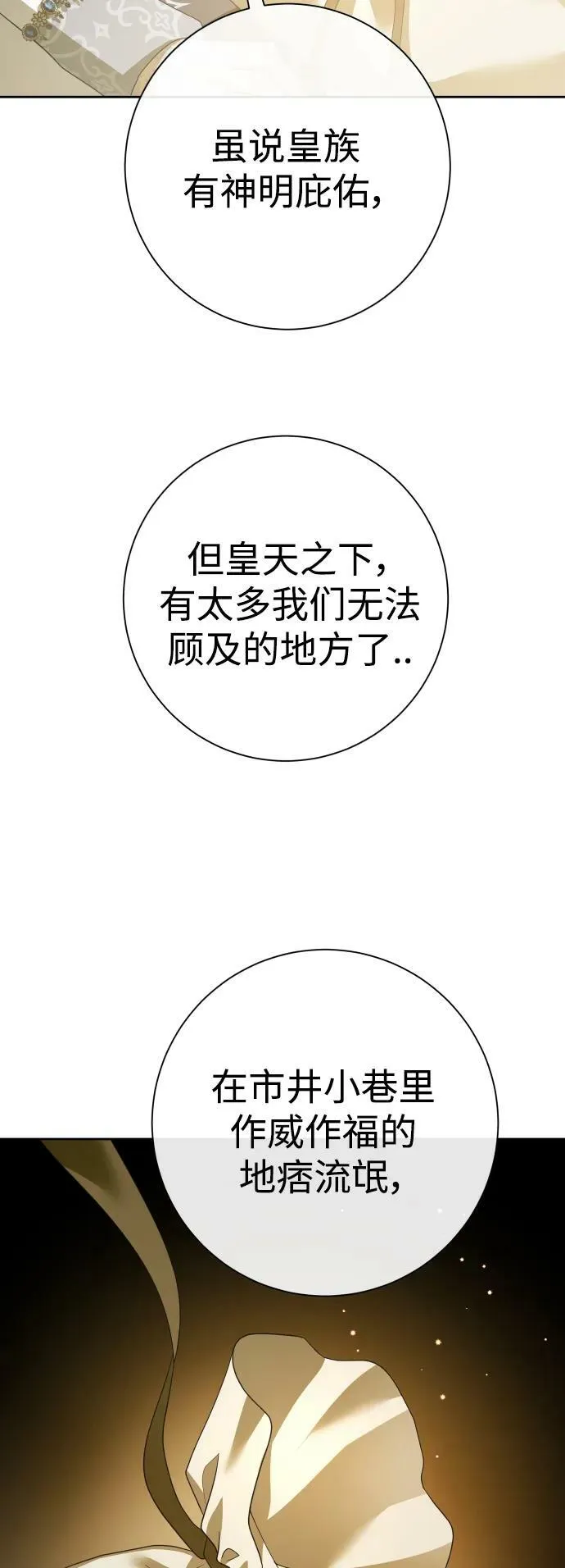 [第168话] 深夜晚宴（3） 第72页