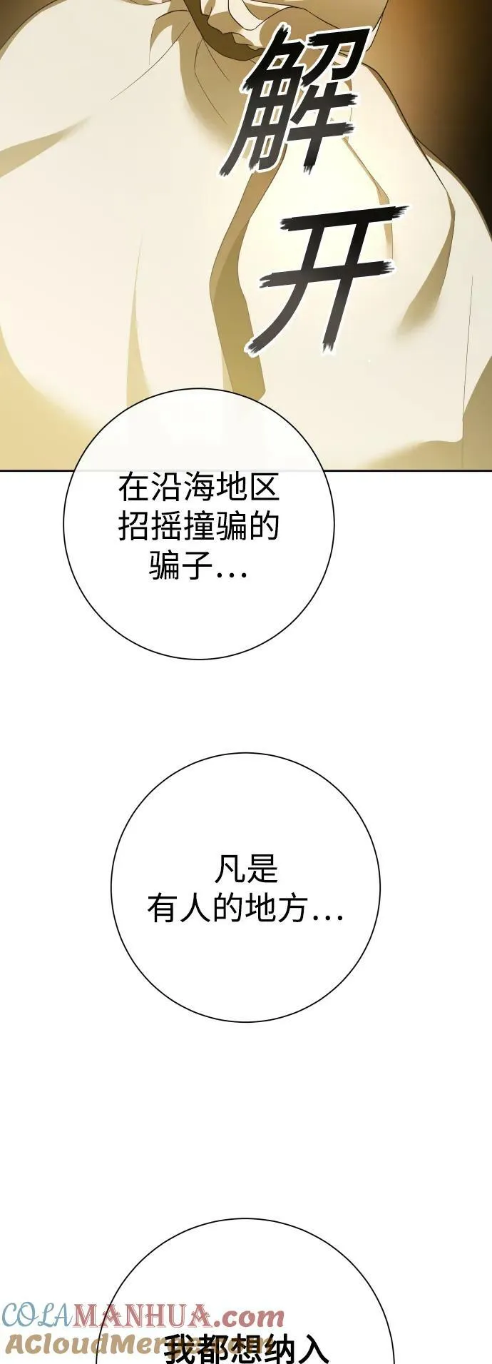 [第168话] 深夜晚宴（3） 第73页