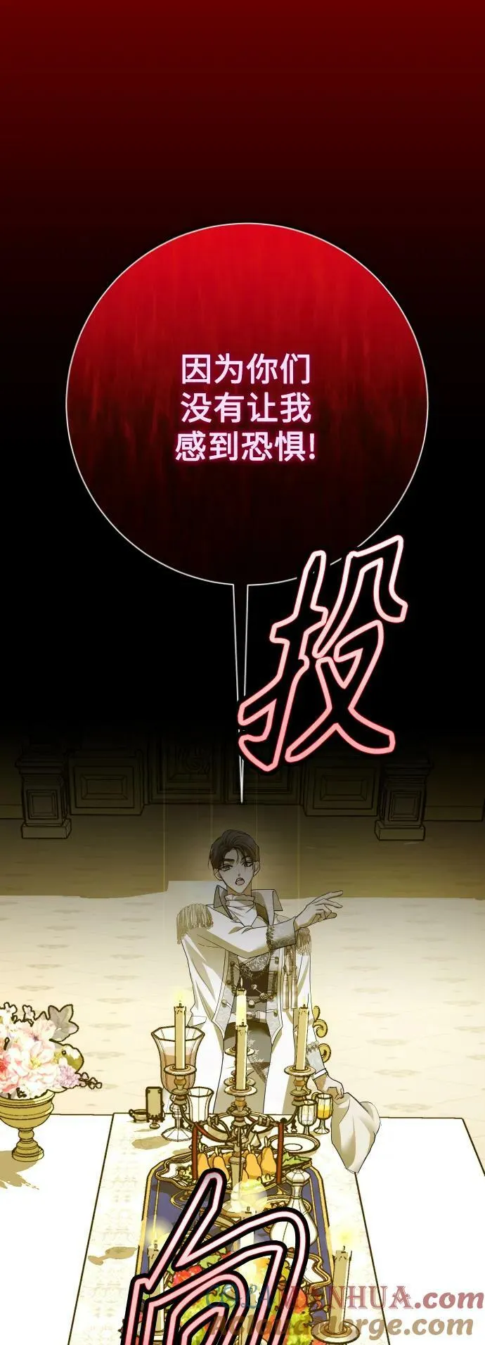 [第168话] 深夜晚宴（3） 第76页