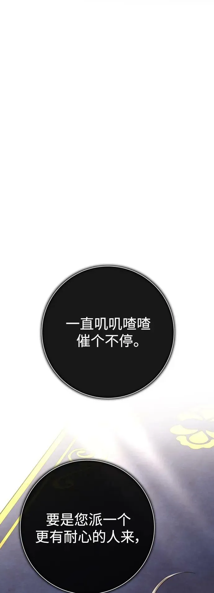 [第168话] 深夜晚宴（3） 第78页