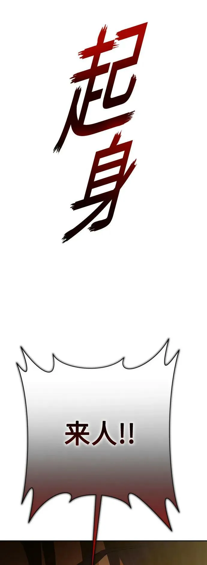 [第168话] 深夜晚宴（3） 第80页