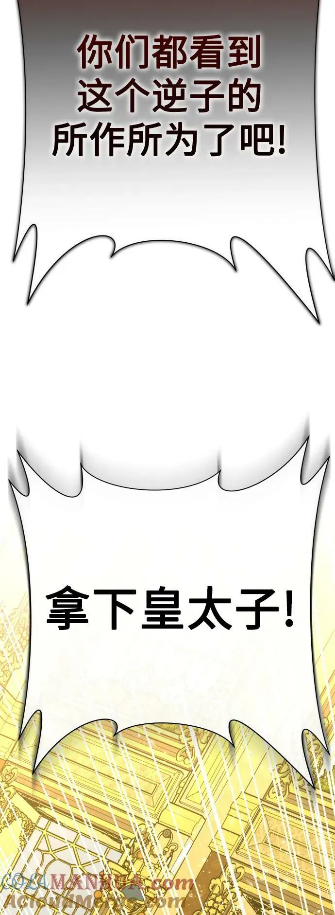 [第168话] 深夜晚宴（3） 第82页