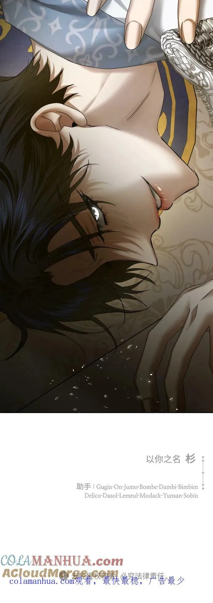 [第168话] 深夜晚宴（3） 第85页