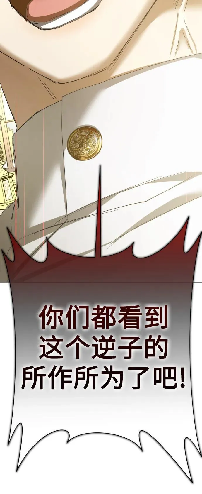 [第169话] 将皇太子关入大牢 第3页