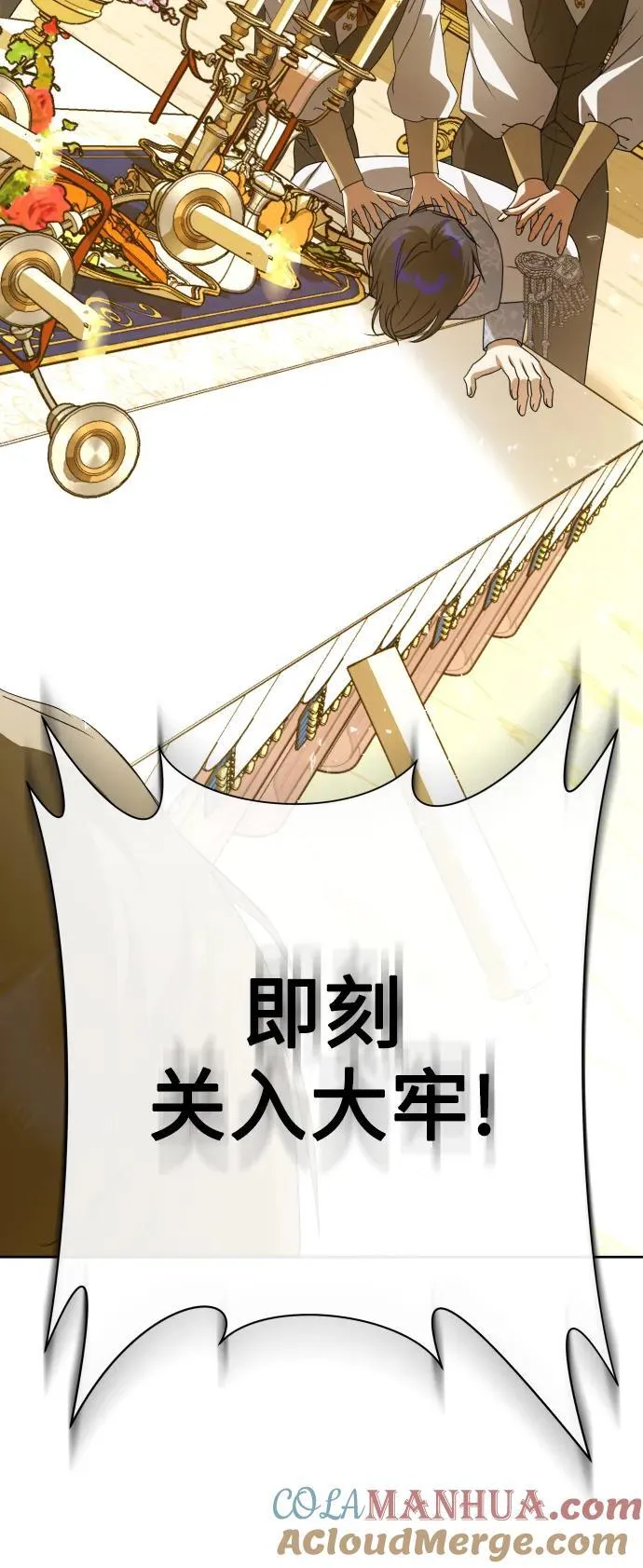 [第169话] 将皇太子关入大牢 第5页