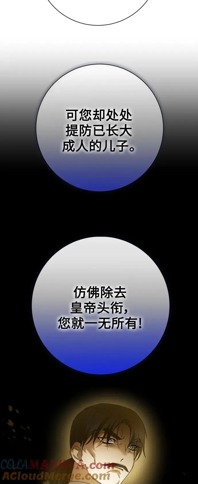 [第169话] 将皇太子关入大牢 第9页