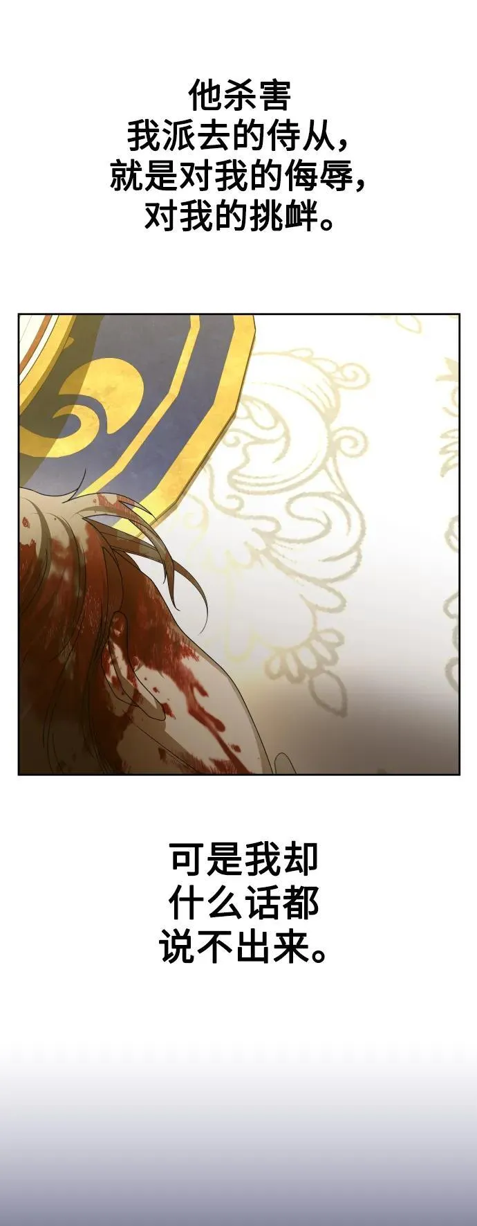 [第169话] 将皇太子关入大牢 第11页