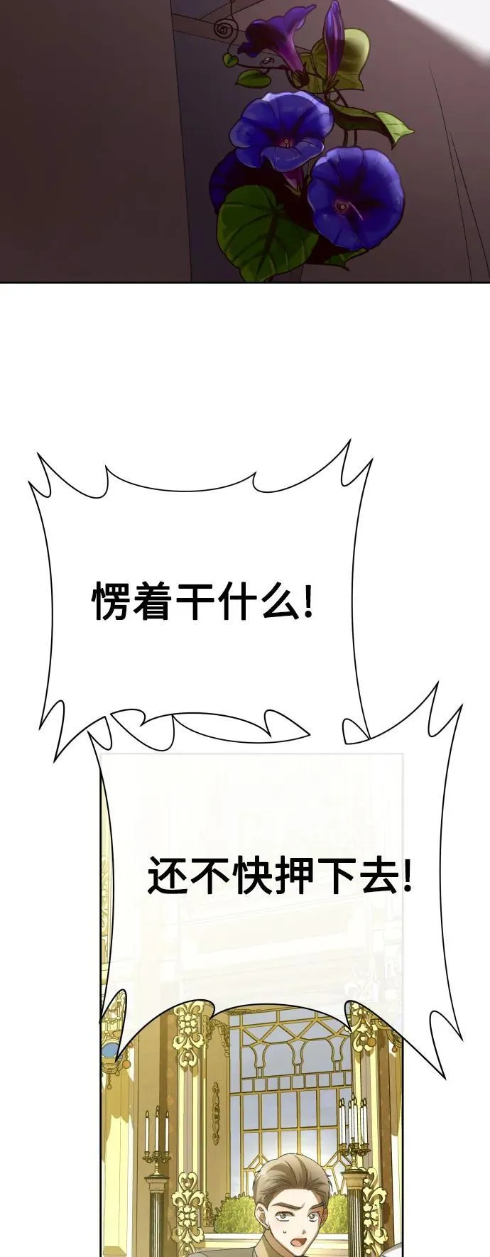 [第169话] 将皇太子关入大牢 第15页