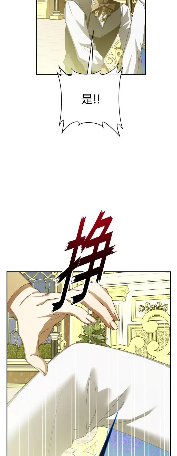 [第169话] 将皇太子关入大牢 第16页