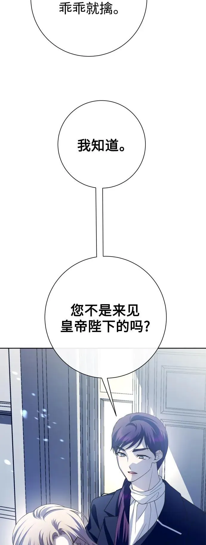 [第169话] 将皇太子关入大牢 第36页