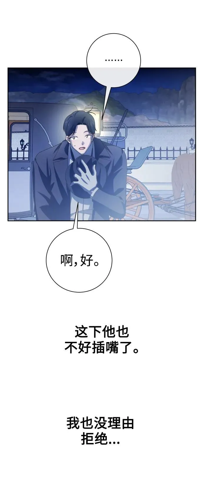 [第169话] 将皇太子关入大牢 第38页
